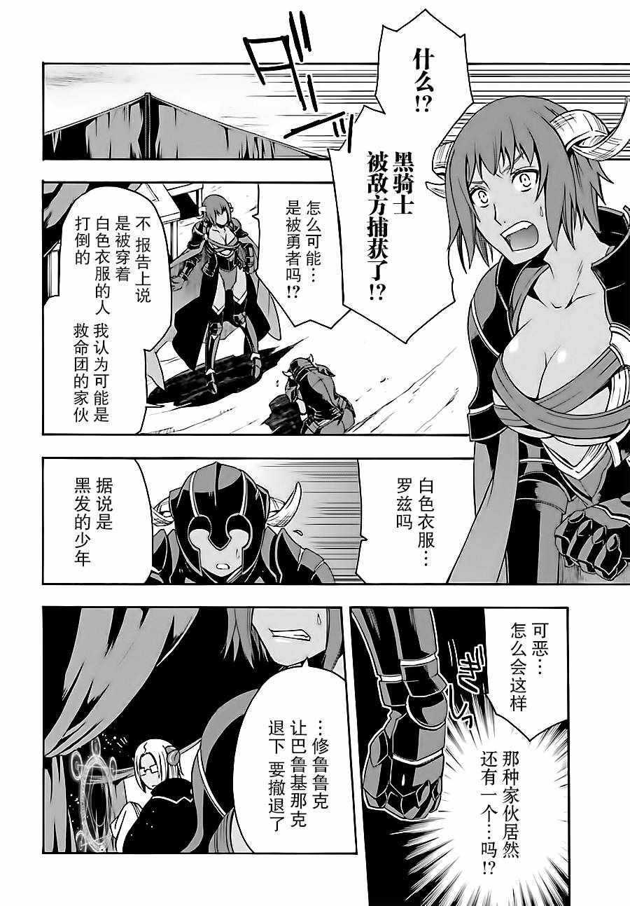 《治愈魔法的错误使用方法》漫画最新章节第11话免费下拉式在线观看章节第【29】张图片