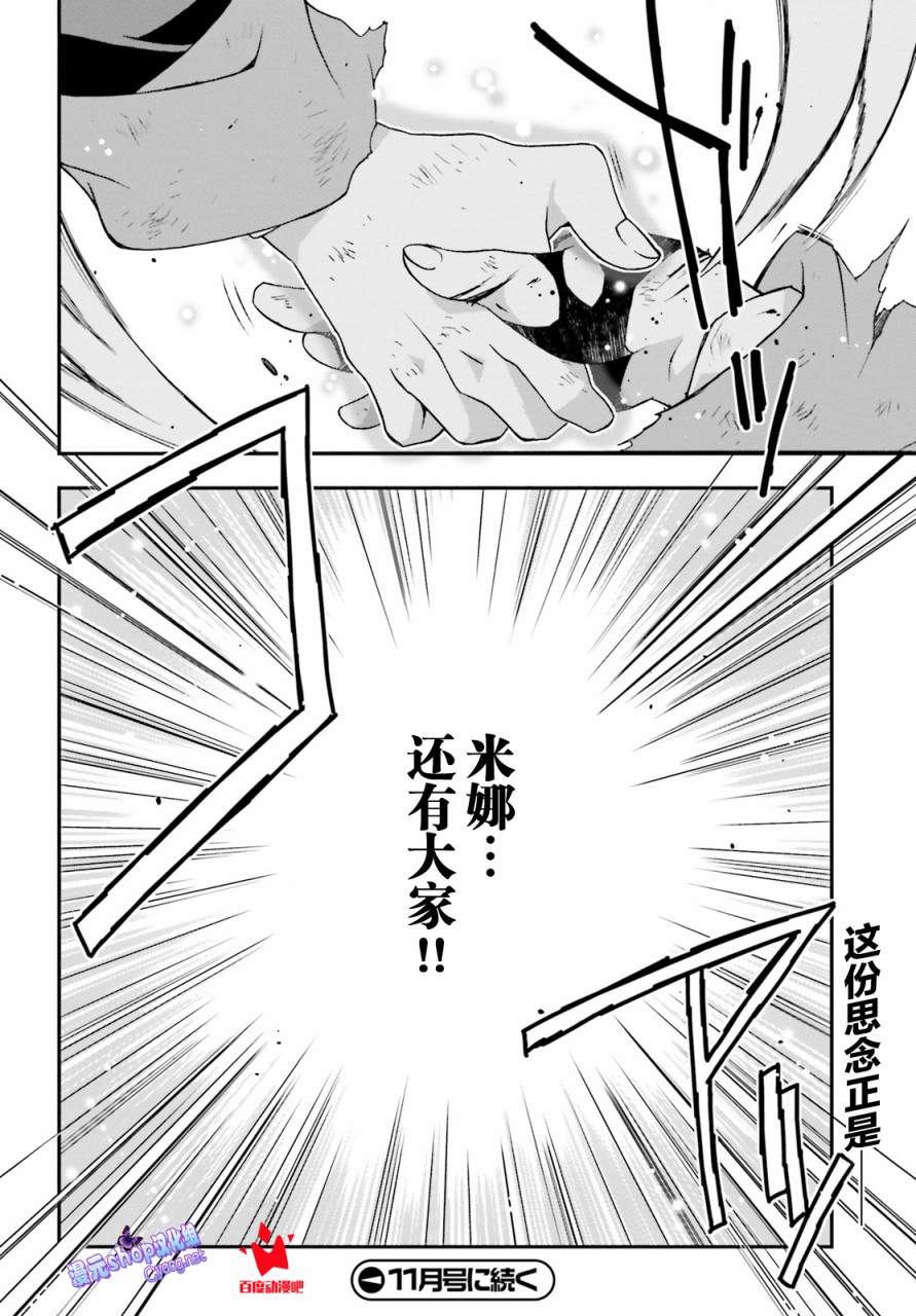 《治愈魔法的错误使用方法》漫画最新章节第26话免费下拉式在线观看章节第【46】张图片