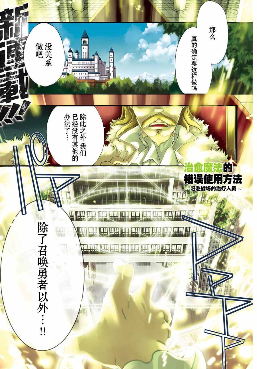 《治愈魔法的错误使用方法》漫画最新章节第1话免费下拉式在线观看章节第【1】张图片