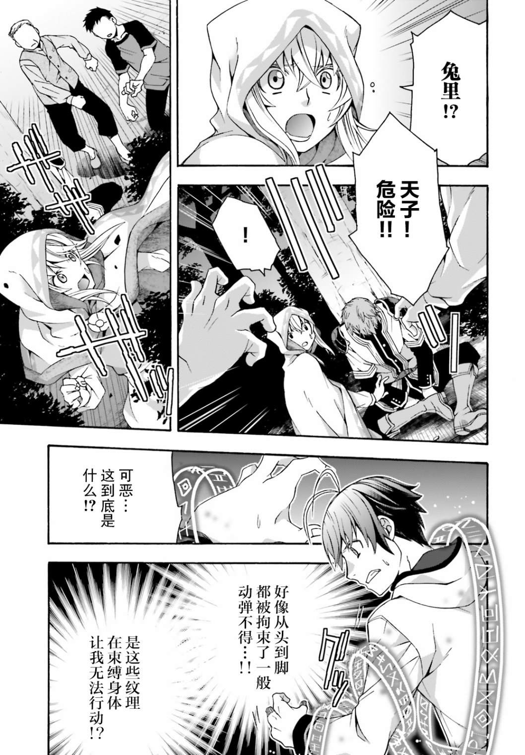 《治愈魔法的错误使用方法》漫画最新章节第31话免费下拉式在线观看章节第【25】张图片