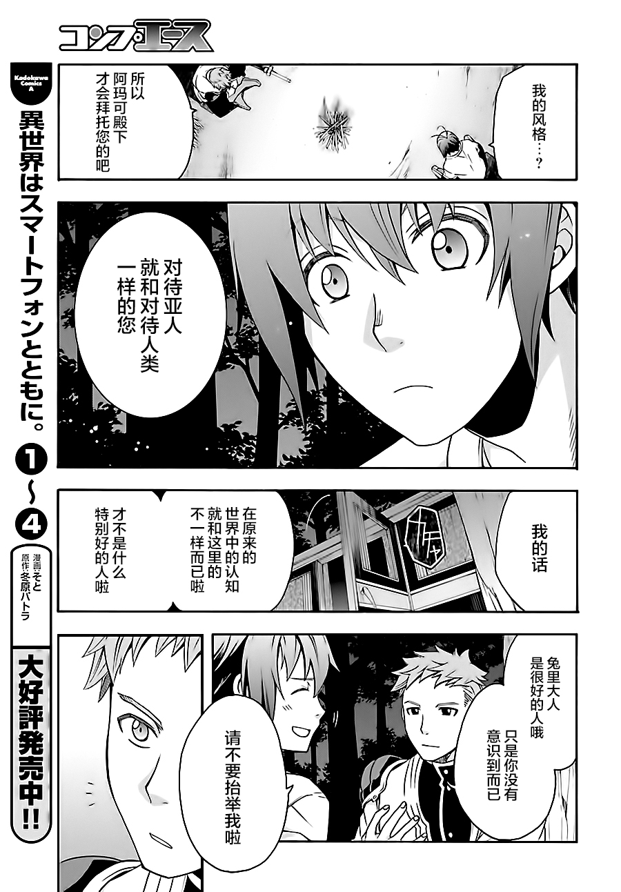 《治愈魔法的错误使用方法》漫画最新章节第16话免费下拉式在线观看章节第【27】张图片