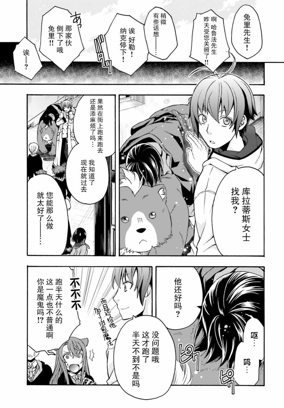 《治愈魔法的错误使用方法》漫画最新章节第22话免费下拉式在线观看章节第【8】张图片