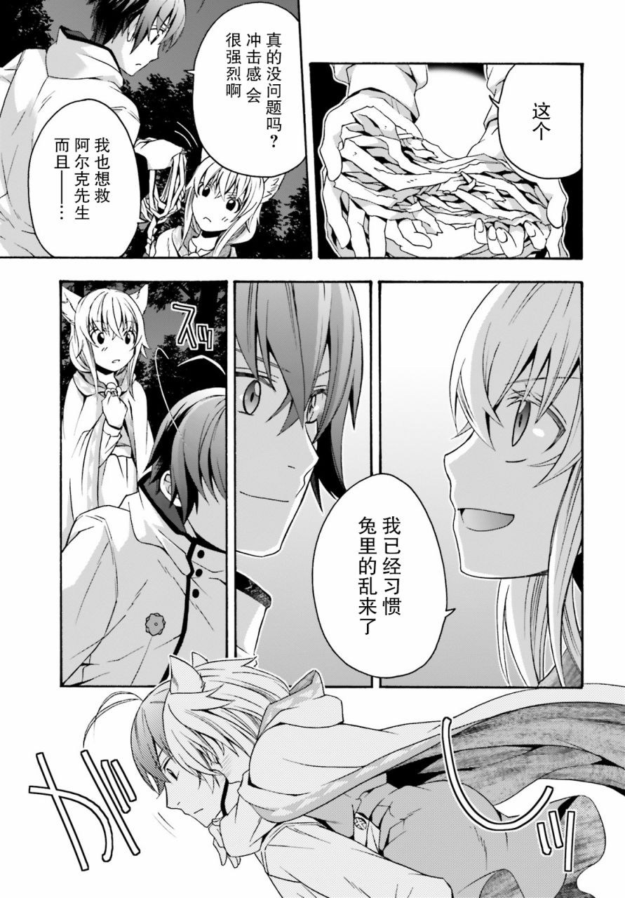 《治愈魔法的错误使用方法》漫画最新章节第34话免费下拉式在线观看章节第【3】张图片