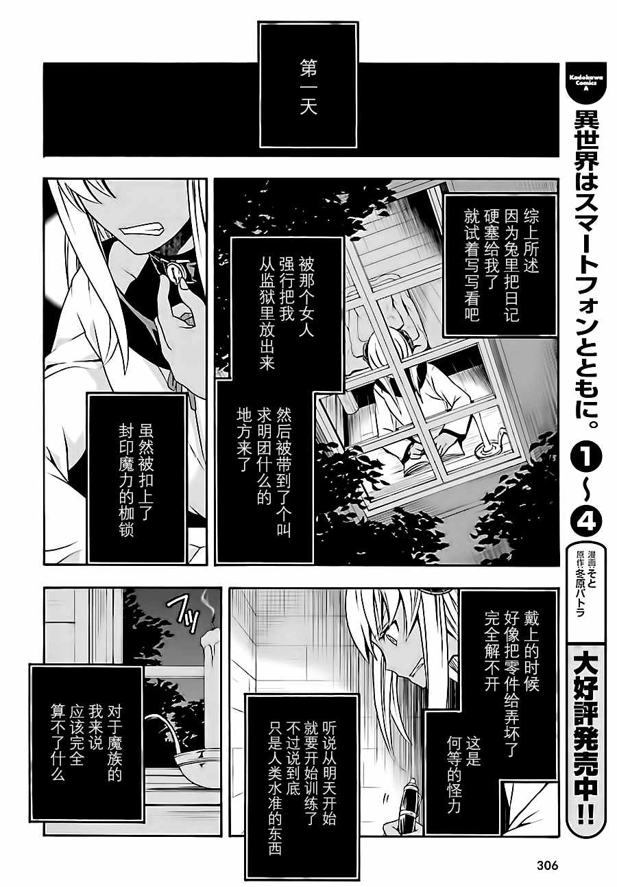 《治愈魔法的错误使用方法》漫画最新章节第14话免费下拉式在线观看章节第【21】张图片