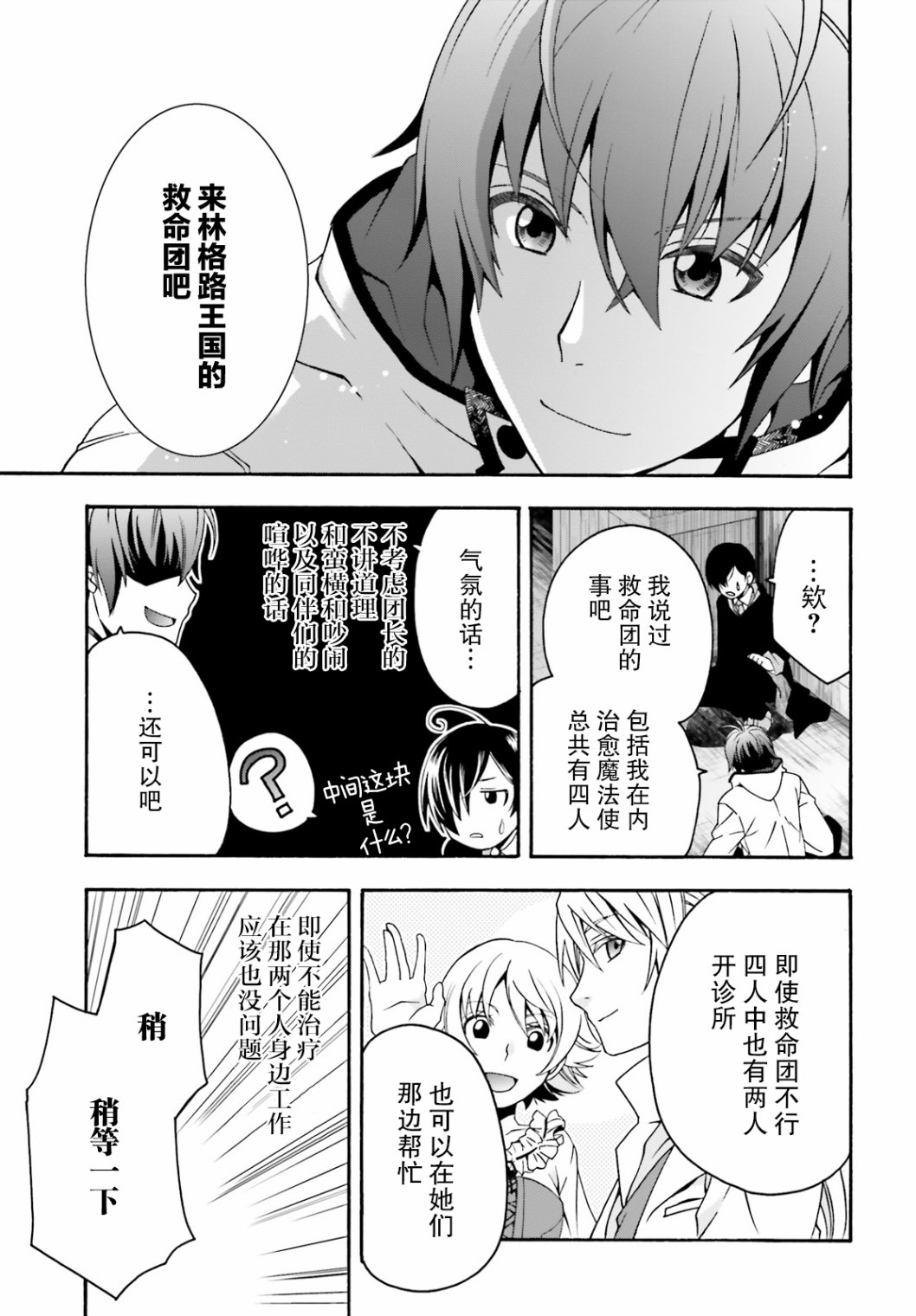 《治愈魔法的错误使用方法》漫画最新章节第23话免费下拉式在线观看章节第【31】张图片