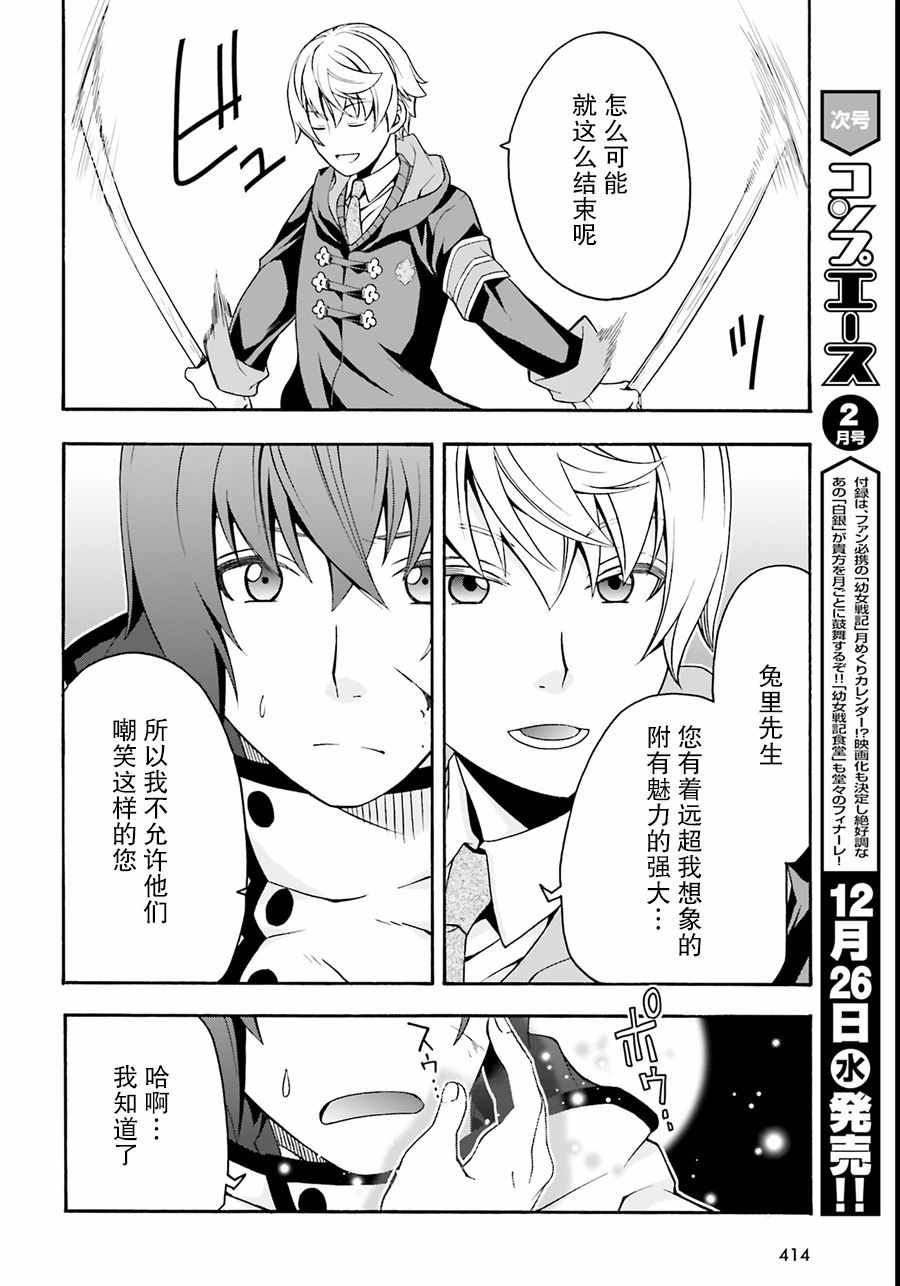 《治愈魔法的错误使用方法》漫画最新章节第19话免费下拉式在线观看章节第【34】张图片