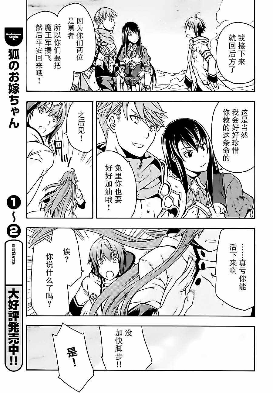 《治愈魔法的错误使用方法》漫画最新章节第11话免费下拉式在线观看章节第【28】张图片