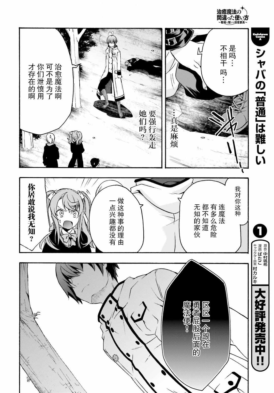 《治愈魔法的错误使用方法》漫画最新章节第21话免费下拉式在线观看章节第【8】张图片