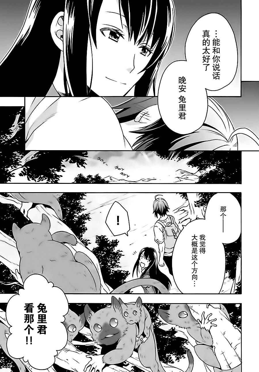 《治愈魔法的错误使用方法》漫画最新章节第7话免费下拉式在线观看章节第【35】张图片