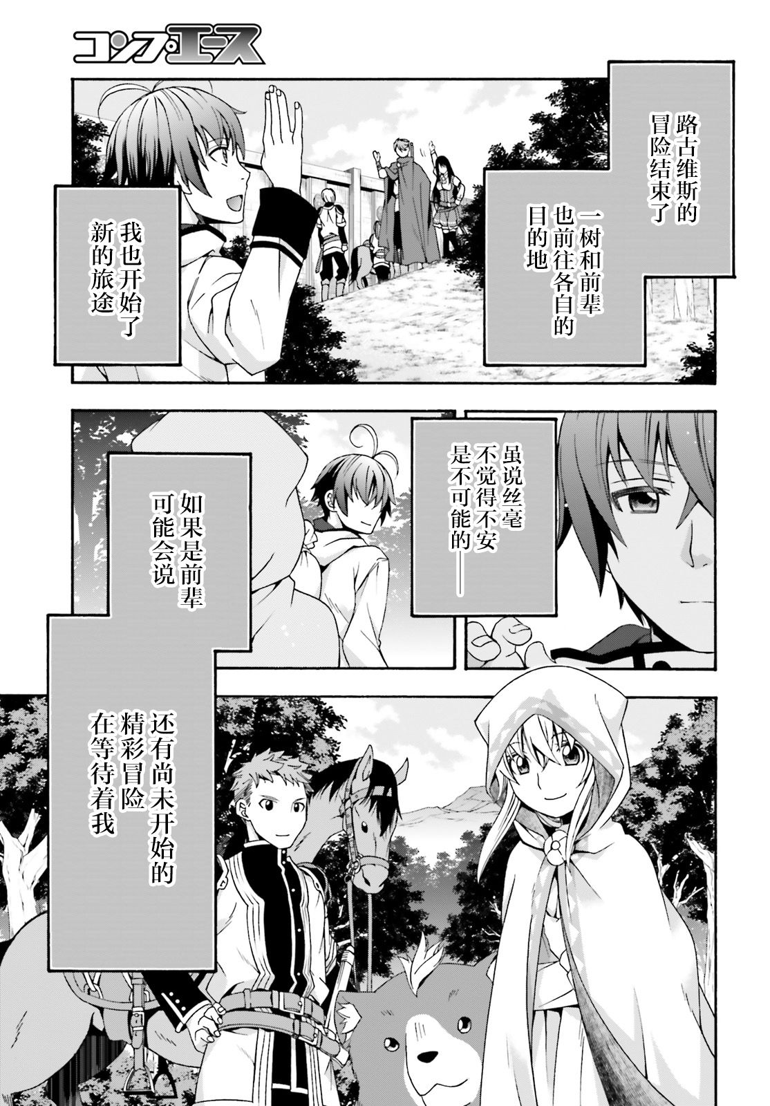 《治愈魔法的错误使用方法》漫画最新章节第27.2话免费下拉式在线观看章节第【29】张图片