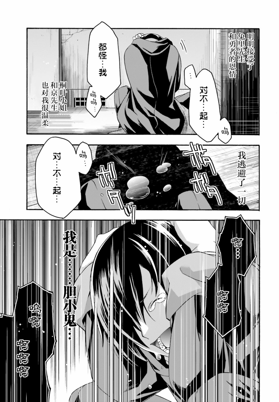 《治愈魔法的错误使用方法》漫画最新章节第23话免费下拉式在线观看章节第【23】张图片