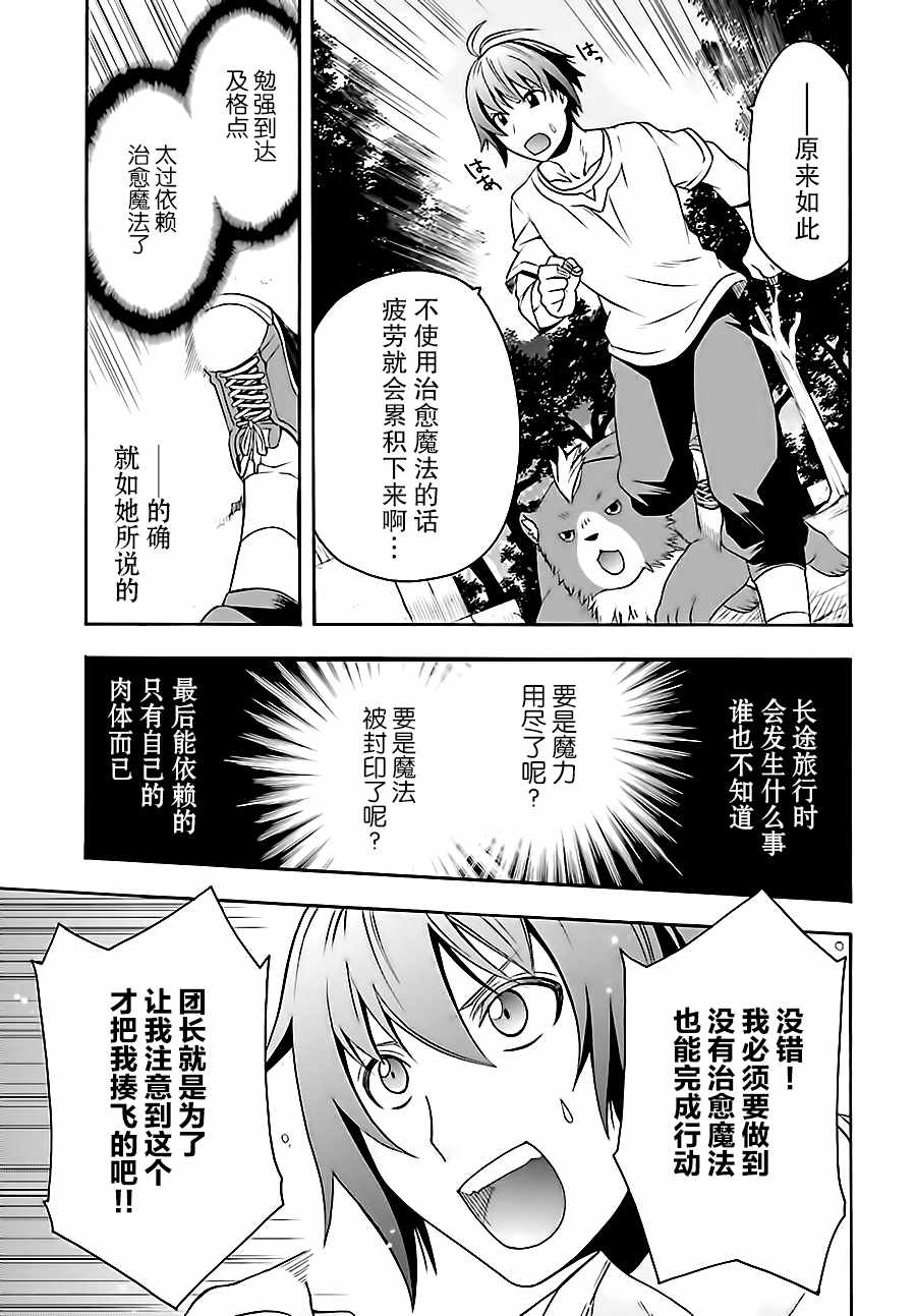 《治愈魔法的错误使用方法》漫画最新章节第14话免费下拉式在线观看章节第【16】张图片