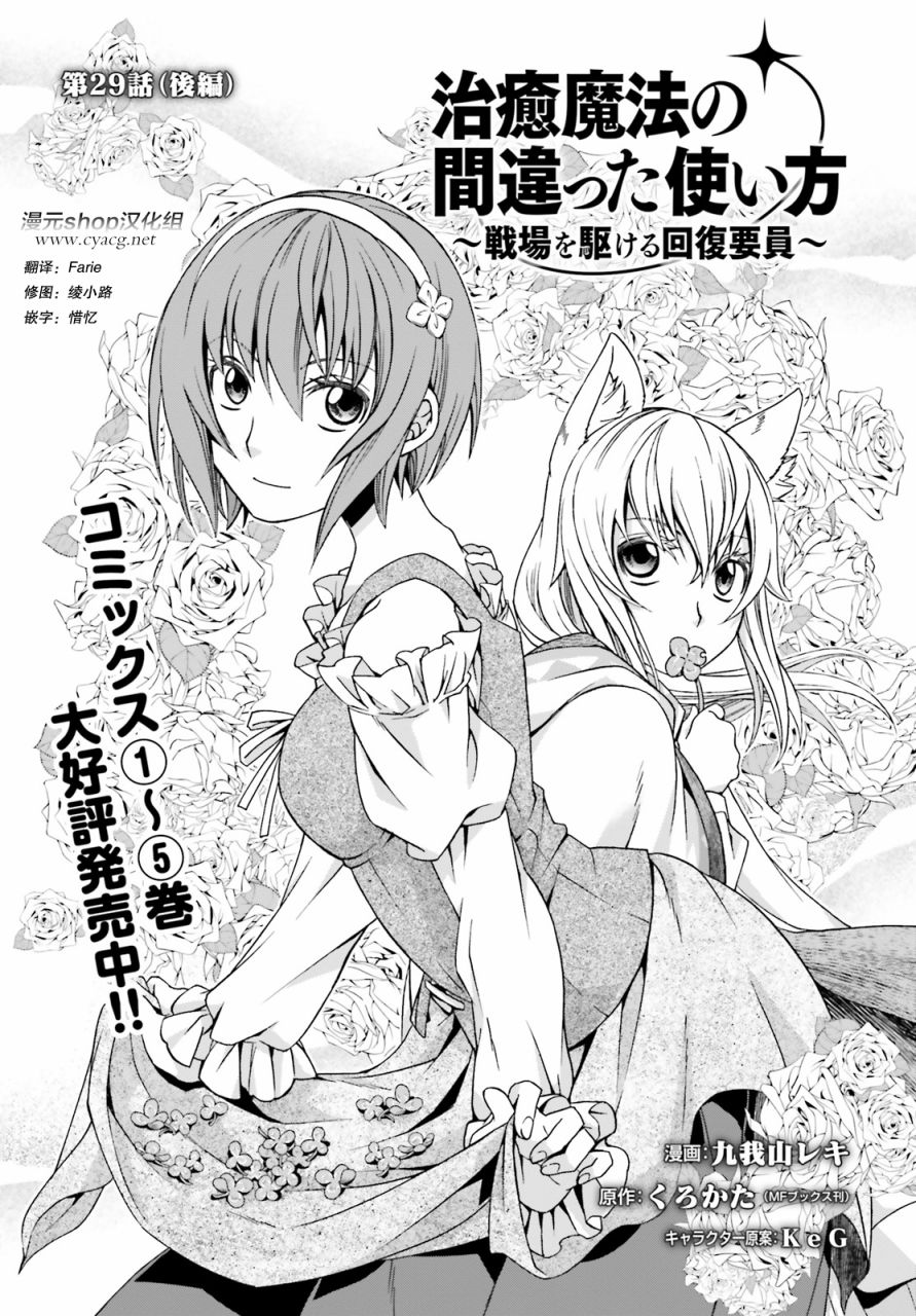 《治愈魔法的错误使用方法》漫画最新章节第29.2话免费下拉式在线观看章节第【1】张图片