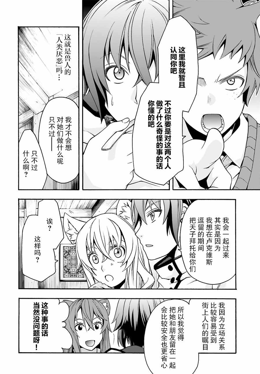 《治愈魔法的错误使用方法》漫画最新章节第18.2话免费下拉式在线观看章节第【12】张图片