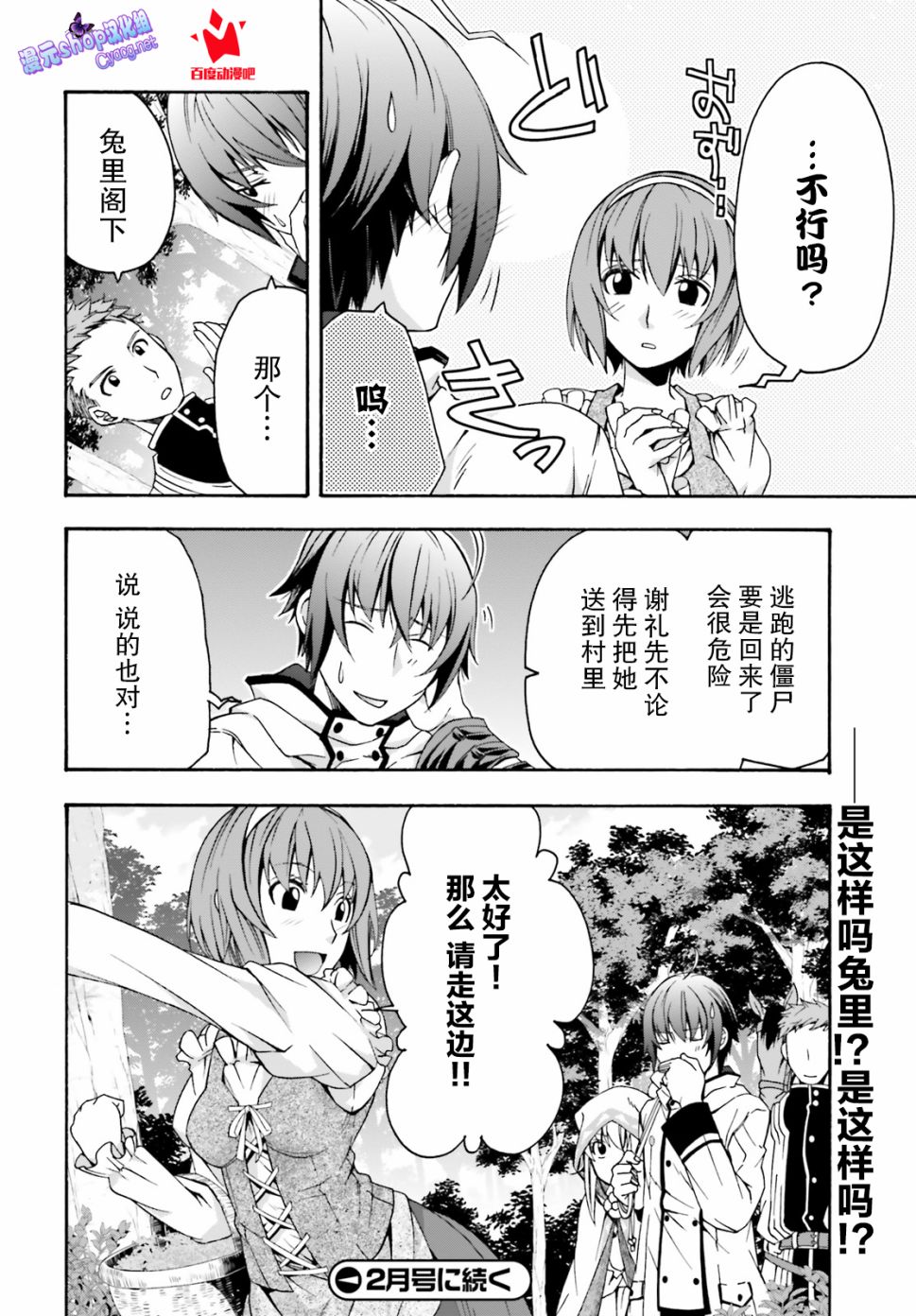 《治愈魔法的错误使用方法》漫画最新章节第28话免费下拉式在线观看章节第【40】张图片