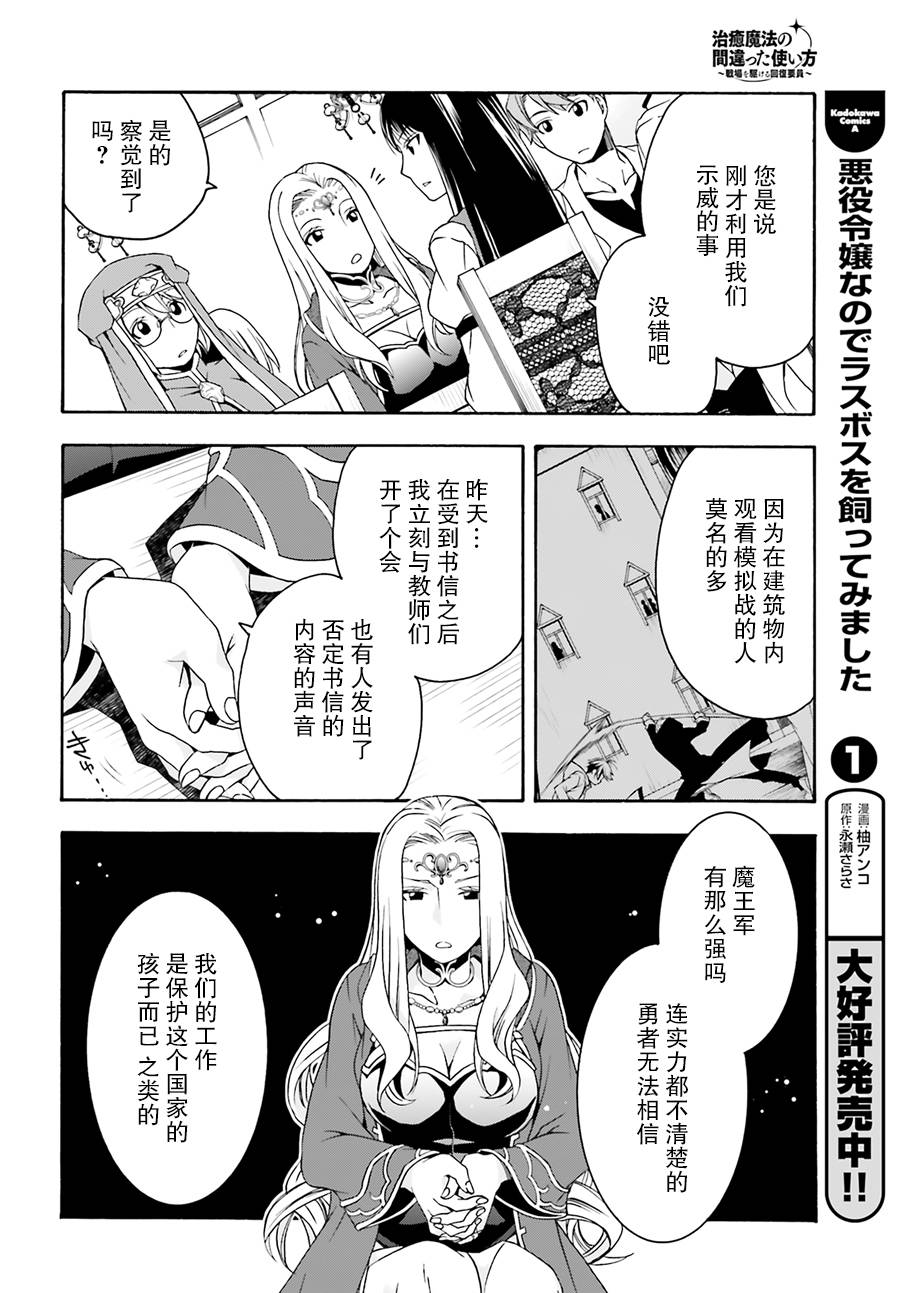 《治愈魔法的错误使用方法》漫画最新章节第20话免费下拉式在线观看章节第【26】张图片