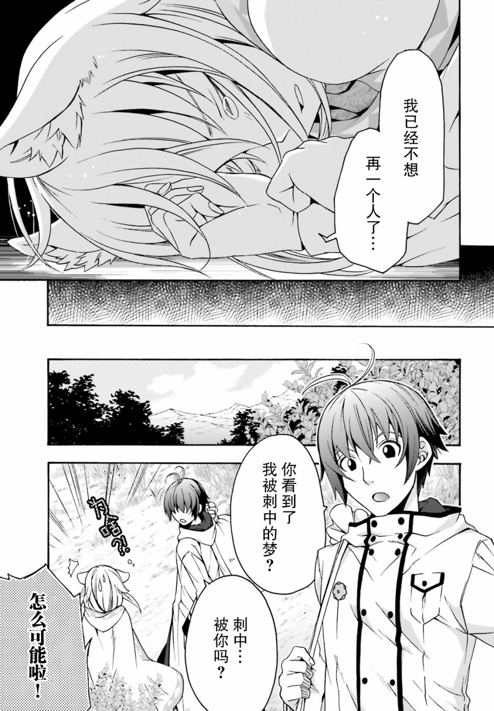 《治愈魔法的错误使用方法》漫画最新章节第28话免费下拉式在线观看章节第【9】张图片