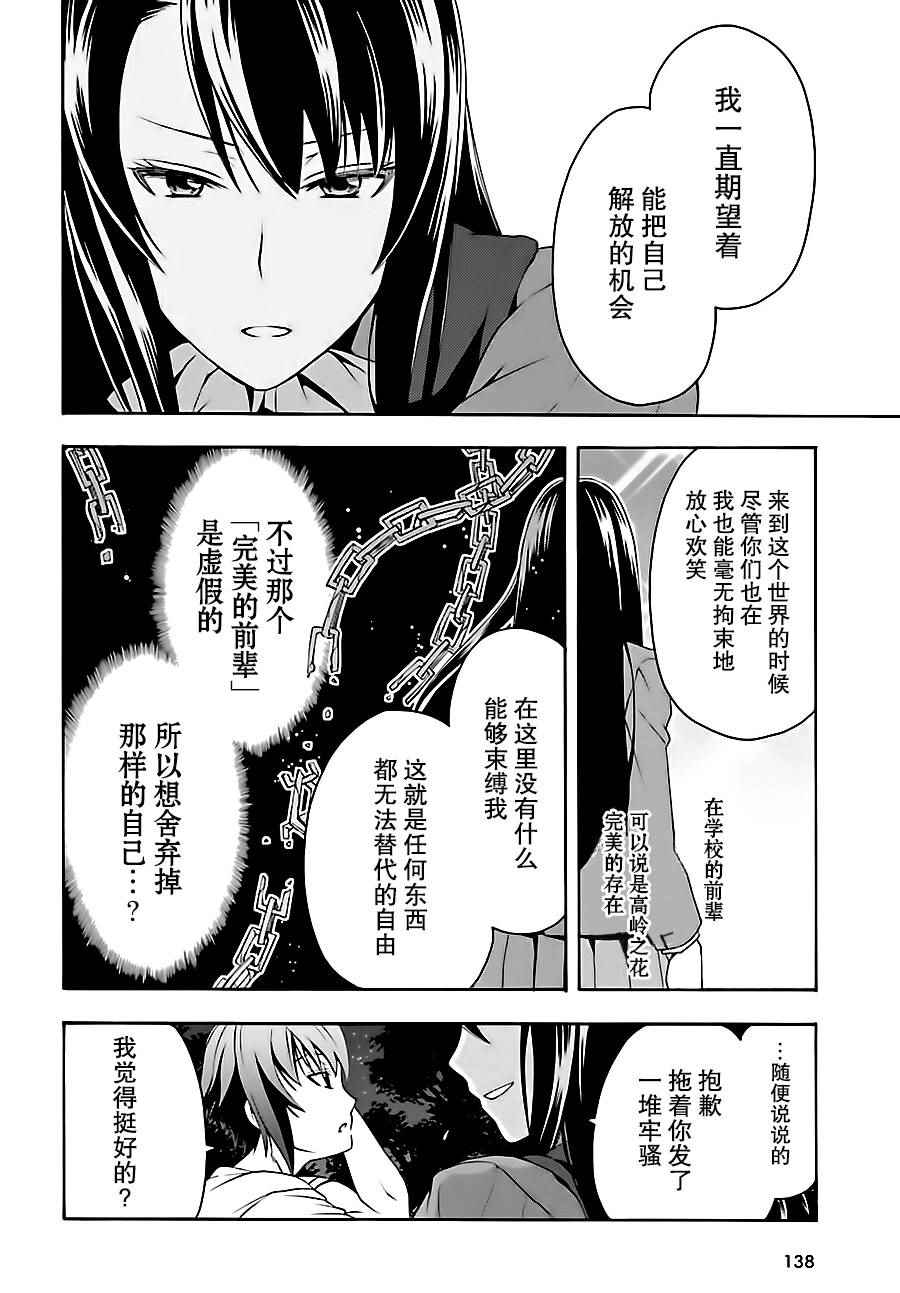 《治愈魔法的错误使用方法》漫画最新章节第7话免费下拉式在线观看章节第【30】张图片