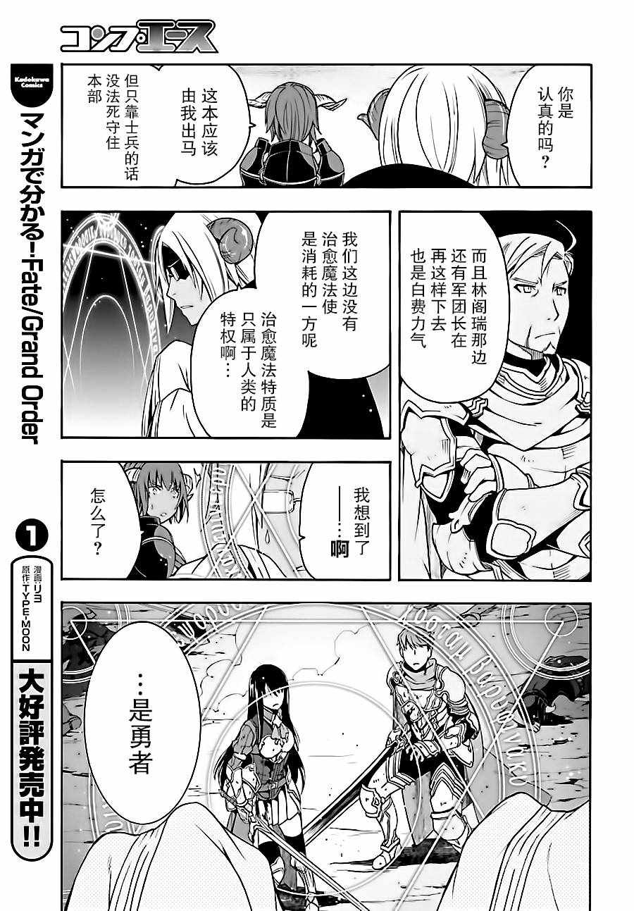 《治愈魔法的错误使用方法》漫画最新章节第11话免费下拉式在线观看章节第【30】张图片