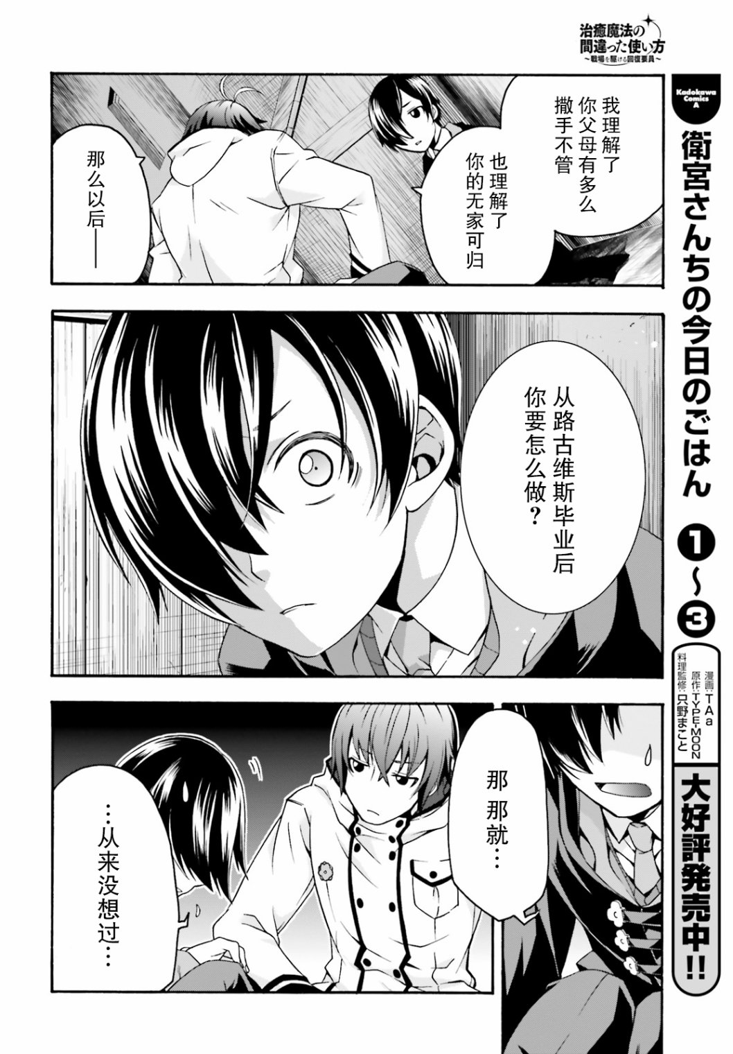 《治愈魔法的错误使用方法》漫画最新章节第23话免费下拉式在线观看章节第【30】张图片