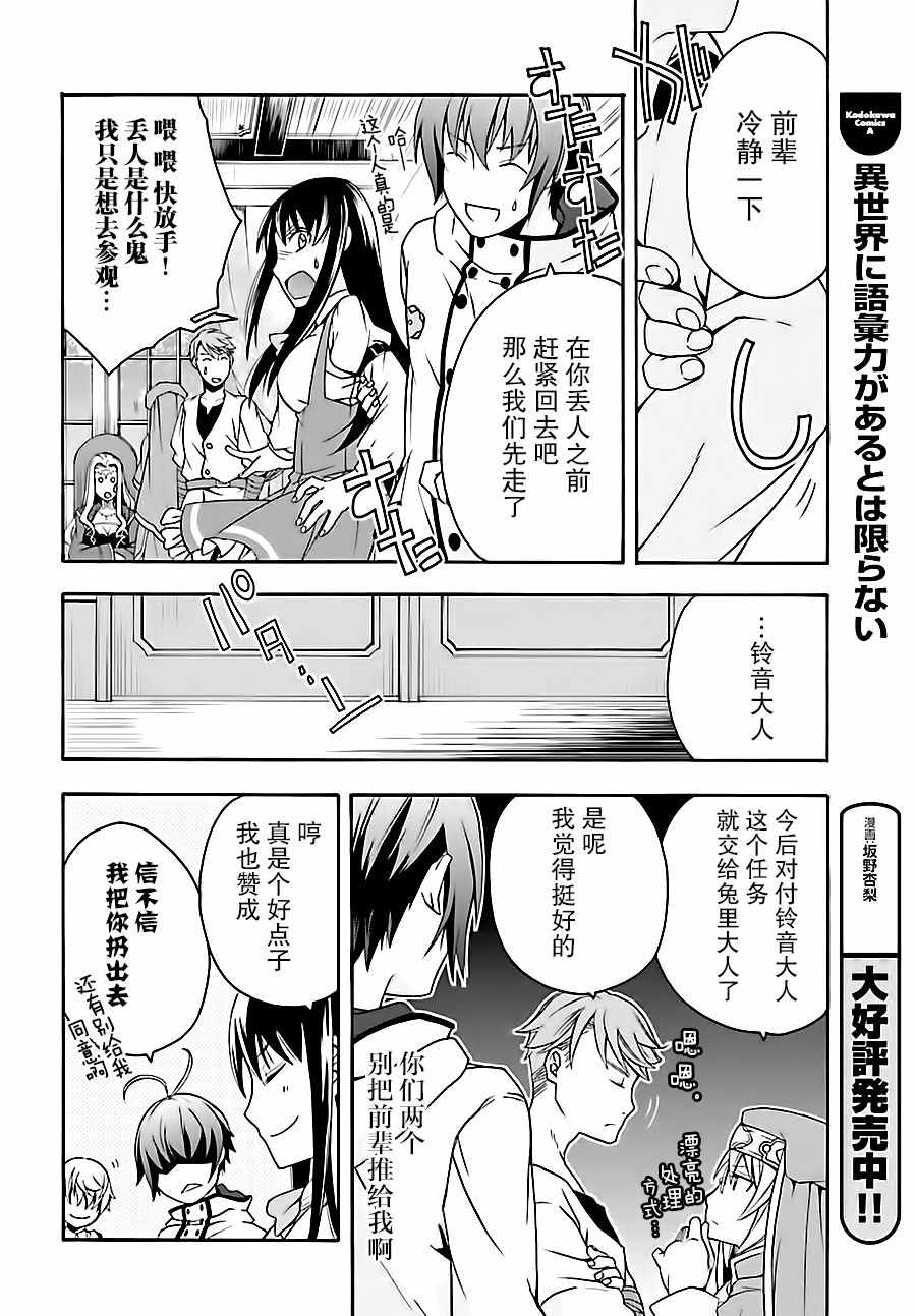 《治愈魔法的错误使用方法》漫画最新章节第17话免费下拉式在线观看章节第【32】张图片