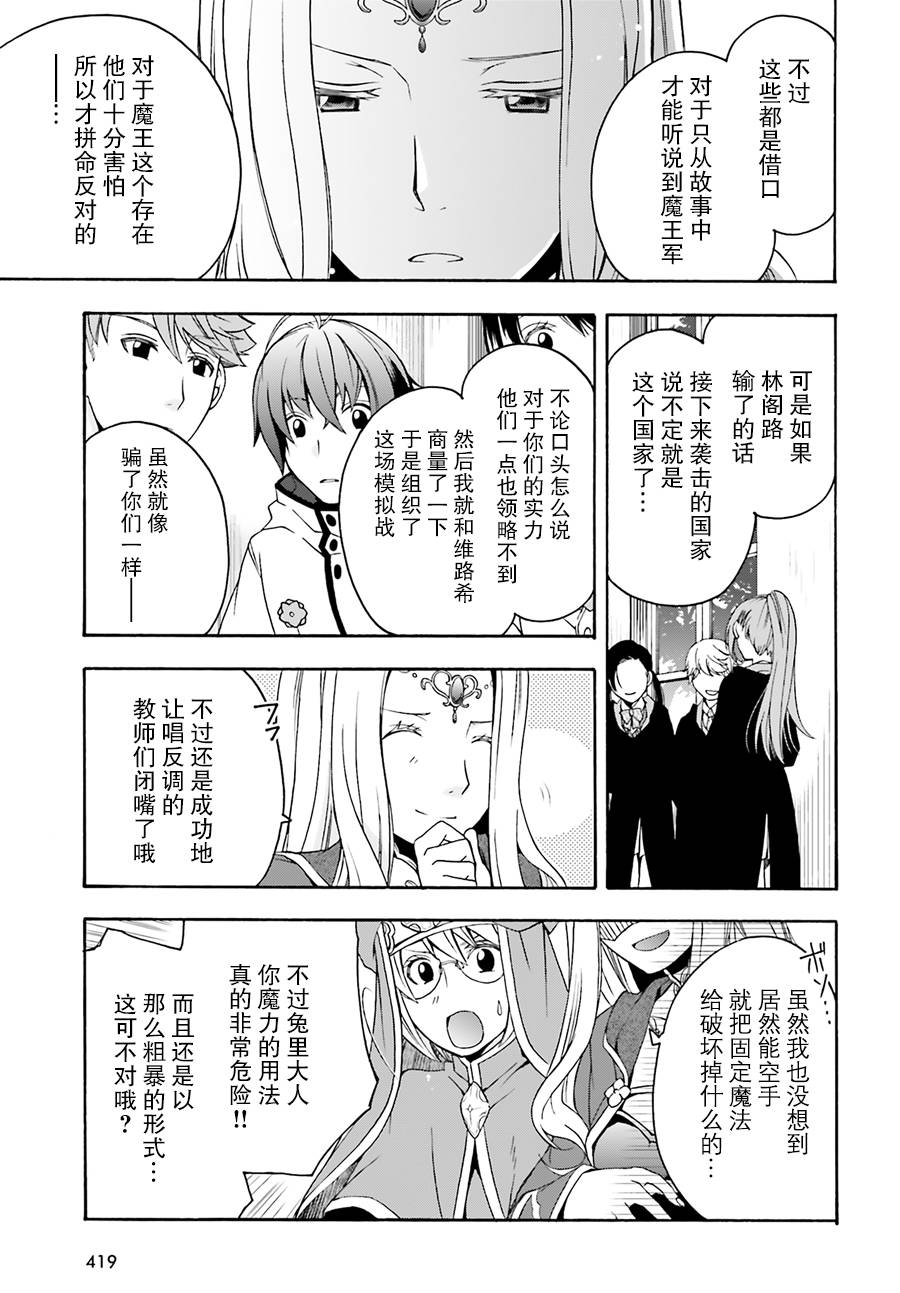 《治愈魔法的错误使用方法》漫画最新章节第20话免费下拉式在线观看章节第【27】张图片