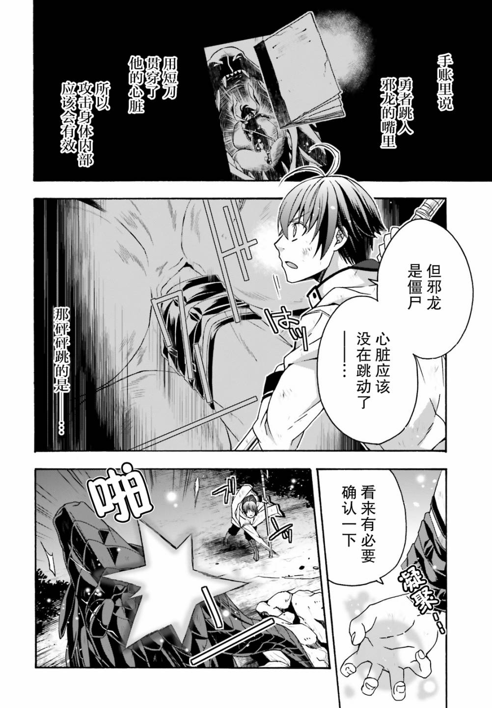 《治愈魔法的错误使用方法》漫画最新章节第37话免费下拉式在线观看章节第【22】张图片