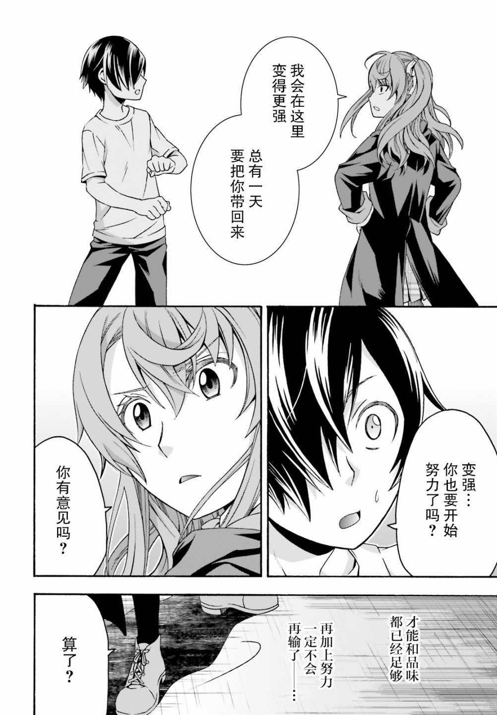 《治愈魔法的错误使用方法》漫画最新章节第27.1话免费下拉式在线观看章节第【10】张图片