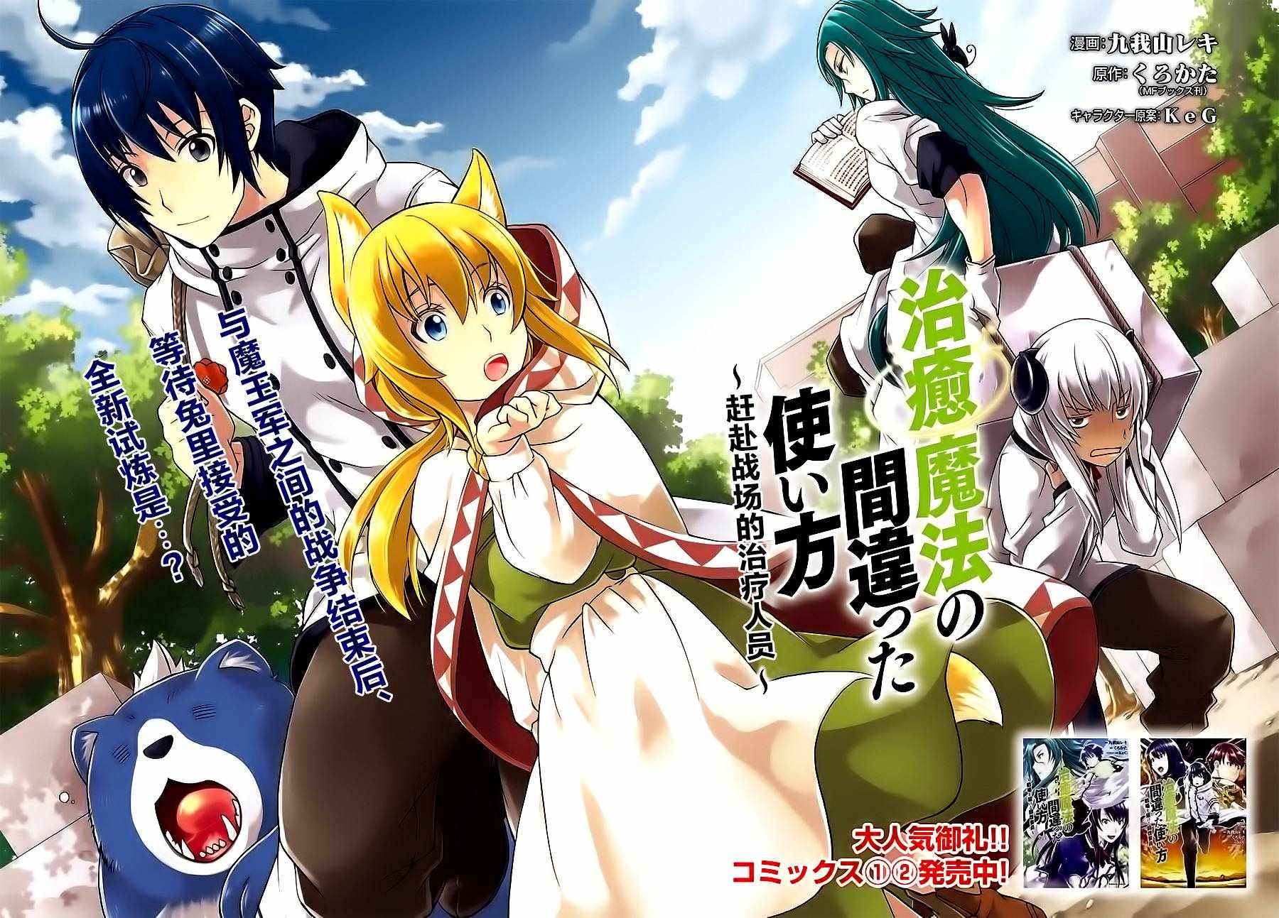 《治愈魔法的错误使用方法》漫画最新章节第5话免费下拉式在线观看章节第【2】张图片