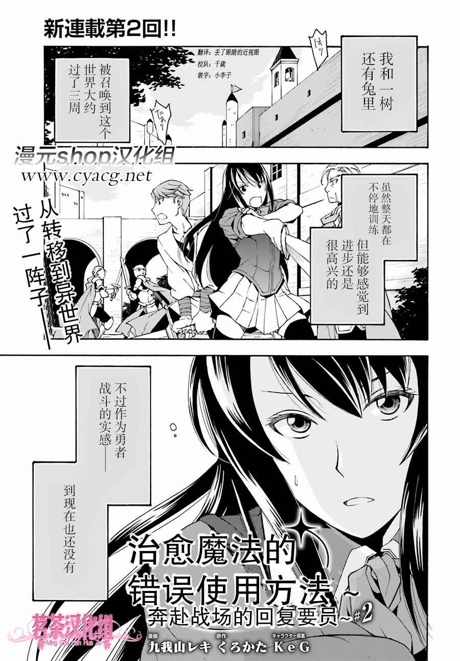 《治愈魔法的错误使用方法》漫画最新章节第2话免费下拉式在线观看章节第【1】张图片