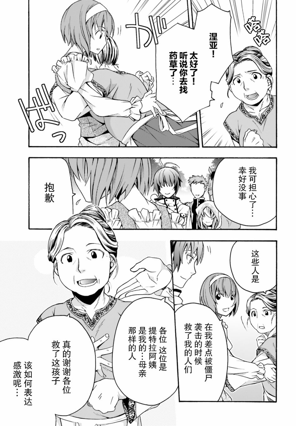 《治愈魔法的错误使用方法》漫画最新章节第29.1话免费下拉式在线观看章节第【7】张图片