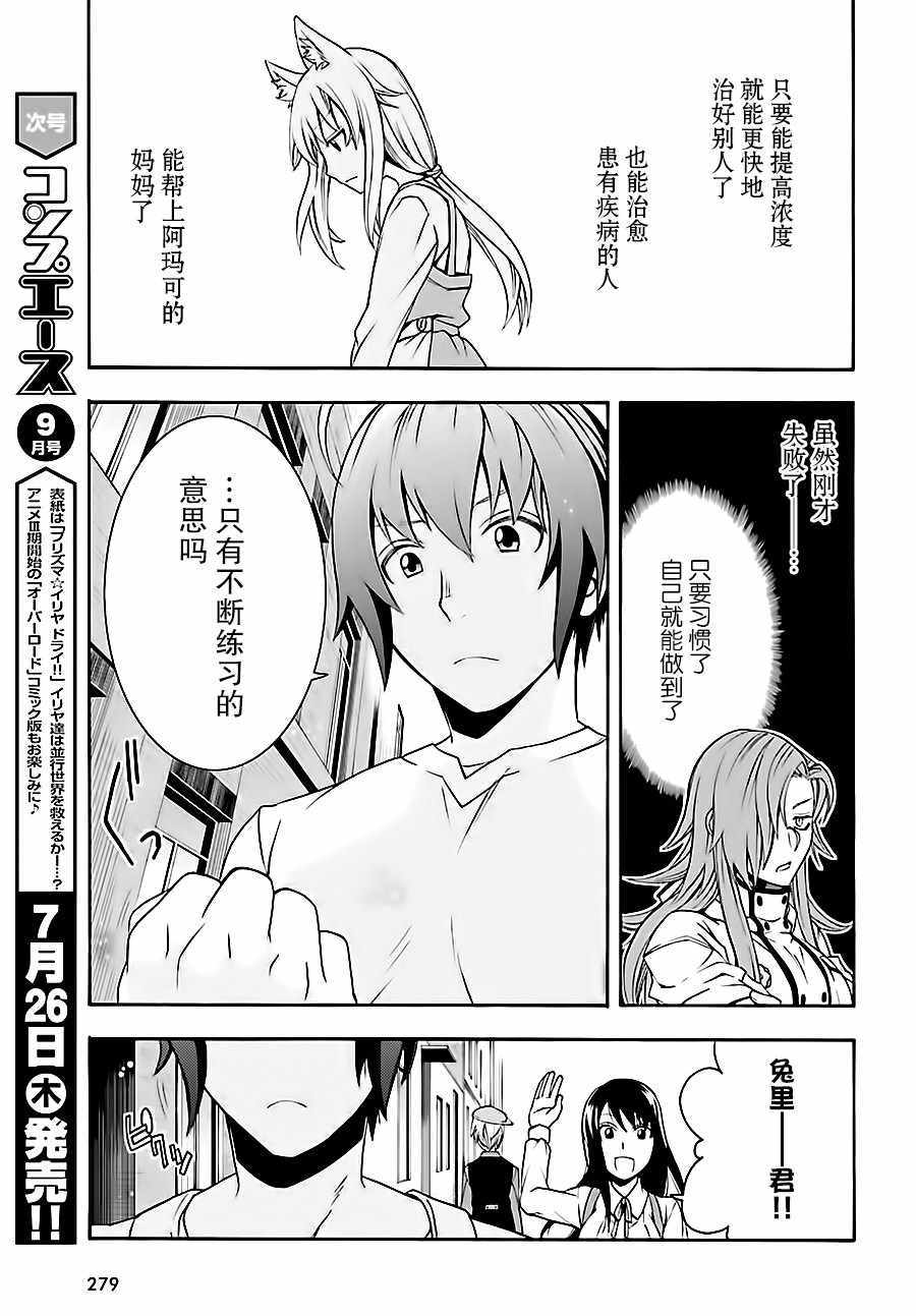 《治愈魔法的错误使用方法》漫画最新章节第15话免费下拉式在线观看章节第【35】张图片