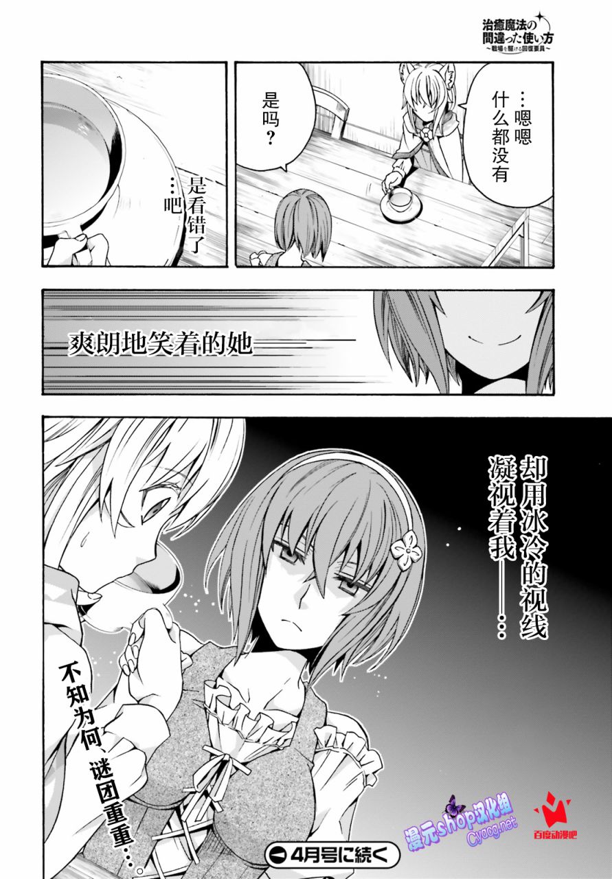 《治愈魔法的错误使用方法》漫画最新章节第29.2话免费下拉式在线观看章节第【26】张图片