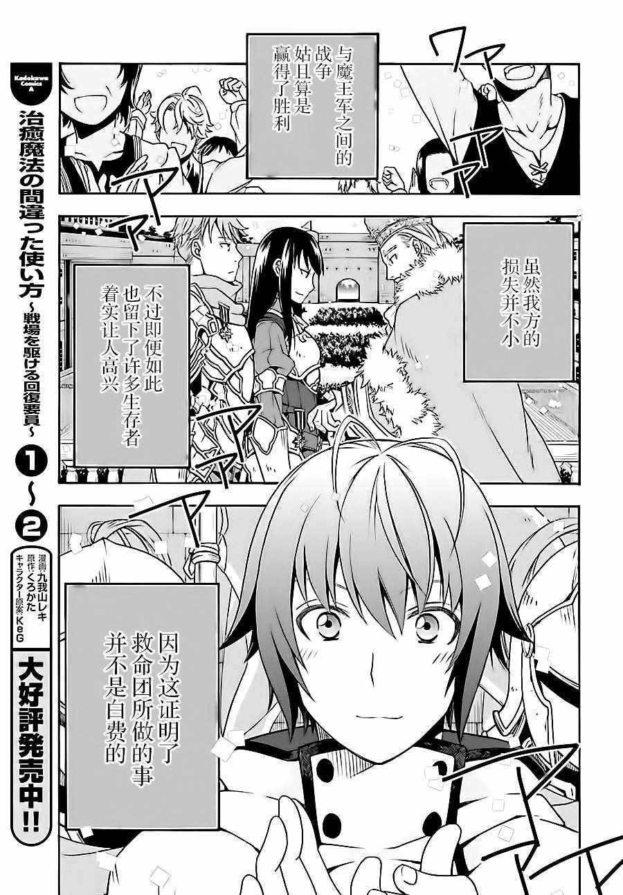 《治愈魔法的错误使用方法》漫画最新章节第5话免费下拉式在线观看章节第【4】张图片