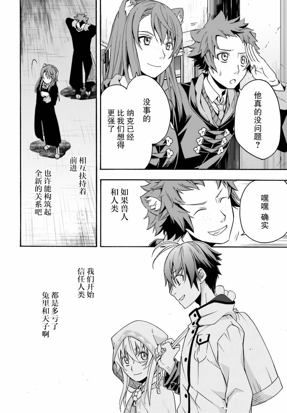 《治愈魔法的错误使用方法》漫画最新章节第27.1话免费下拉式在线观看章节第【4】张图片