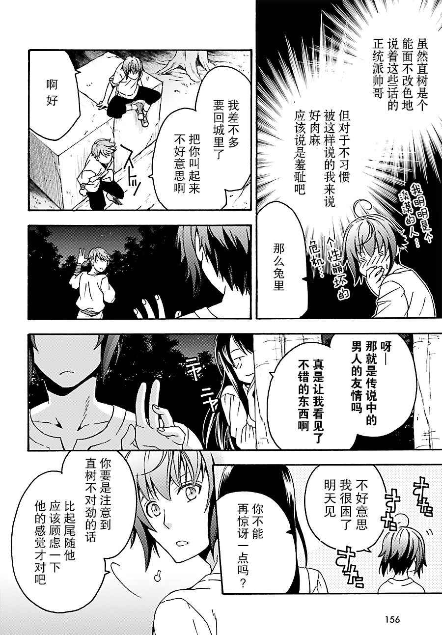 《治愈魔法的错误使用方法》漫画最新章节第8话免费下拉式在线观看章节第【22】张图片