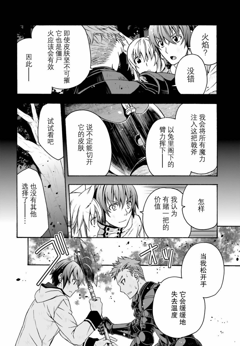 《治愈魔法的错误使用方法》漫画最新章节第38话免费下拉式在线观看章节第【16】张图片