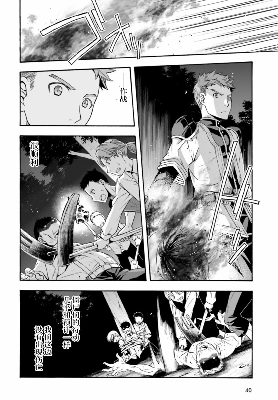 《治愈魔法的错误使用方法》漫画最新章节第30话免费下拉式在线观看章节第【31】张图片