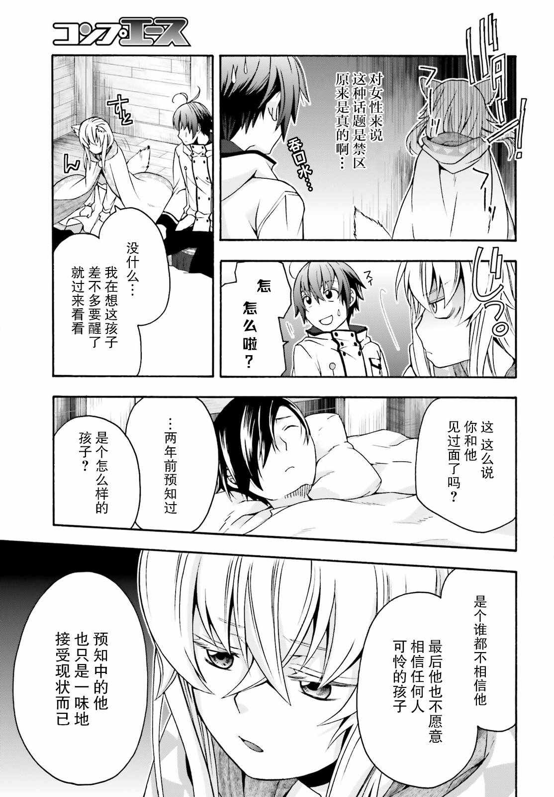 《治愈魔法的错误使用方法》漫画最新章节第21话免费下拉式在线观看章节第【23】张图片