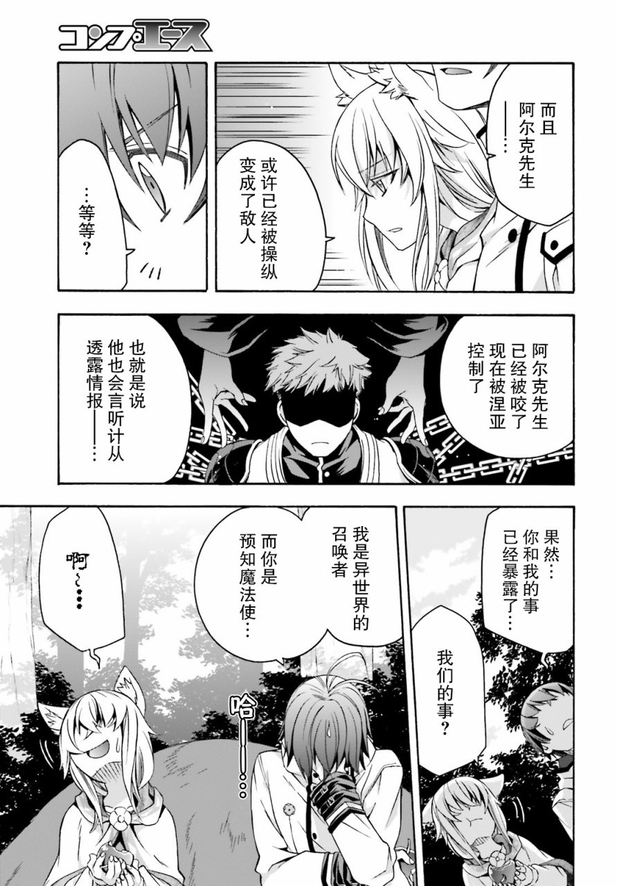 《治愈魔法的错误使用方法》漫画最新章节第33话免费下拉式在线观看章节第【7】张图片