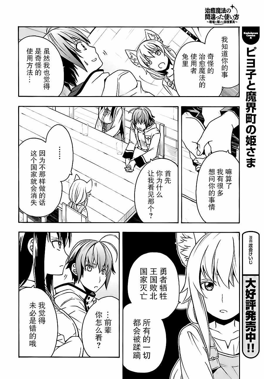 《治愈魔法的错误使用方法》漫画最新章节第13话免费下拉式在线观看章节第【4】张图片