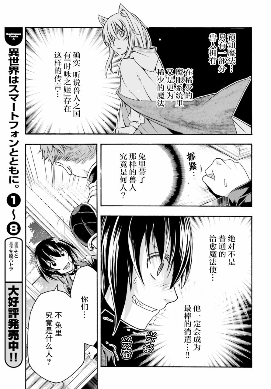 《治愈魔法的错误使用方法》漫画最新章节第33话免费下拉式在线观看章节第【29】张图片