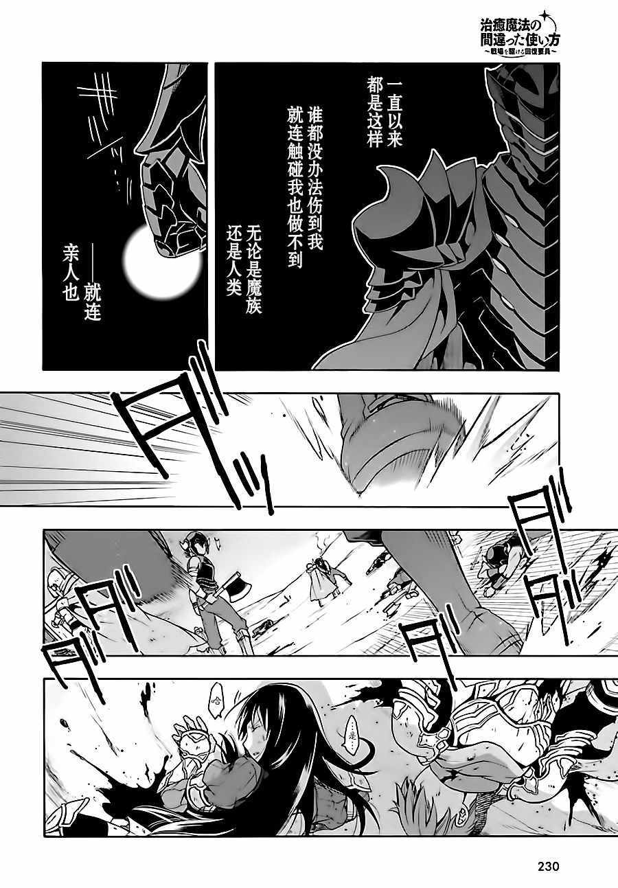 《治愈魔法的错误使用方法》漫画最新章节第10话免费下拉式在线观看章节第【36】张图片