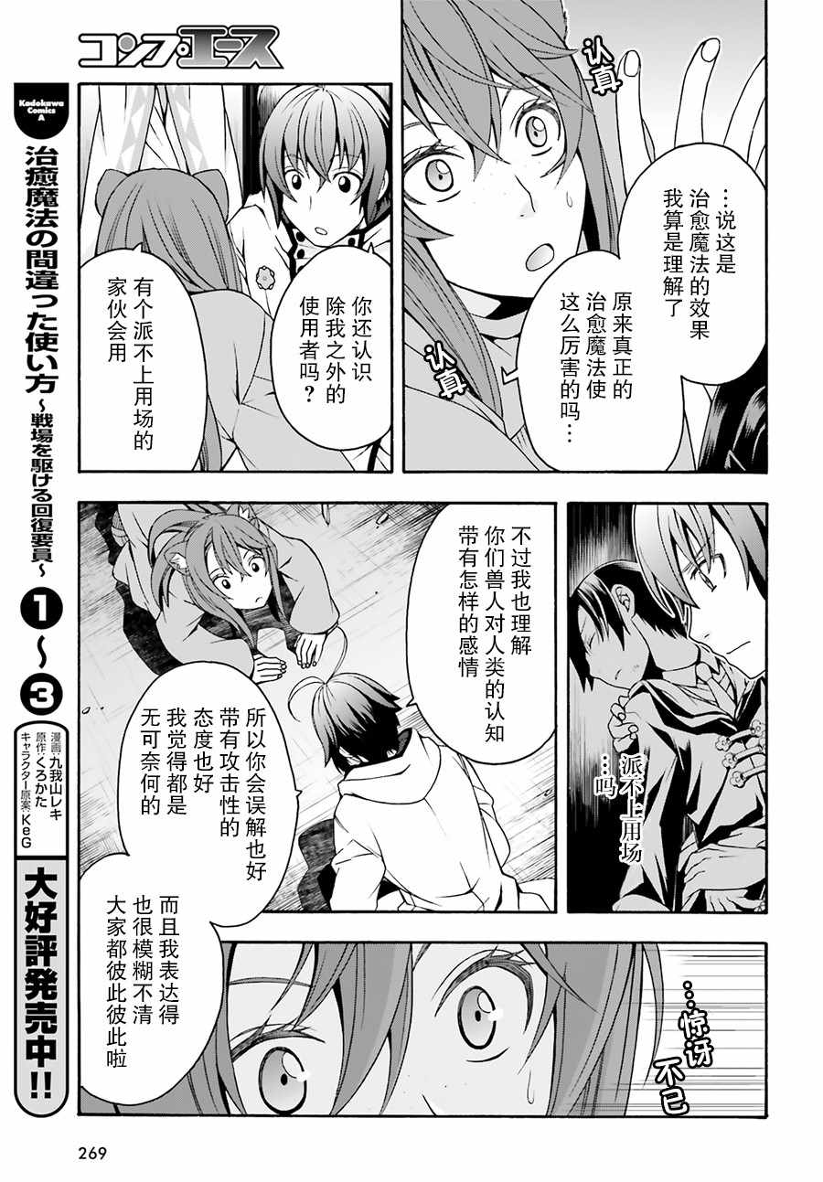 《治愈魔法的错误使用方法》漫画最新章节第18.2话免费下拉式在线观看章节第【3】张图片