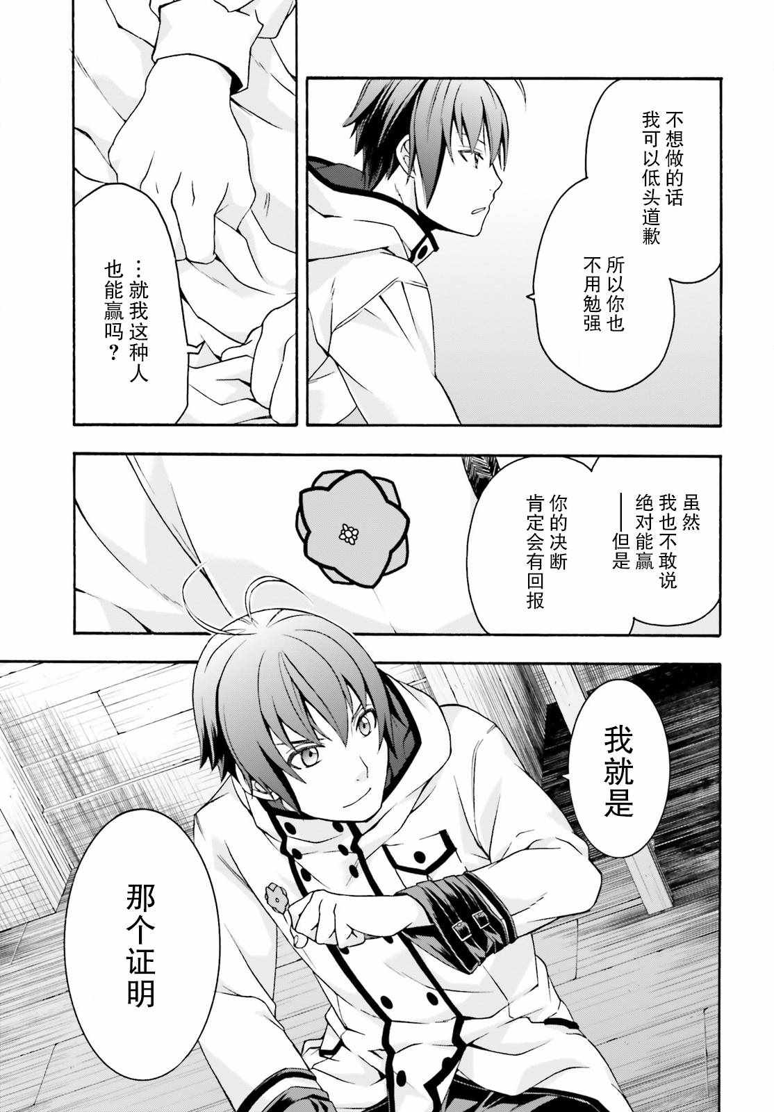 《治愈魔法的错误使用方法》漫画最新章节第21话免费下拉式在线观看章节第【33】张图片