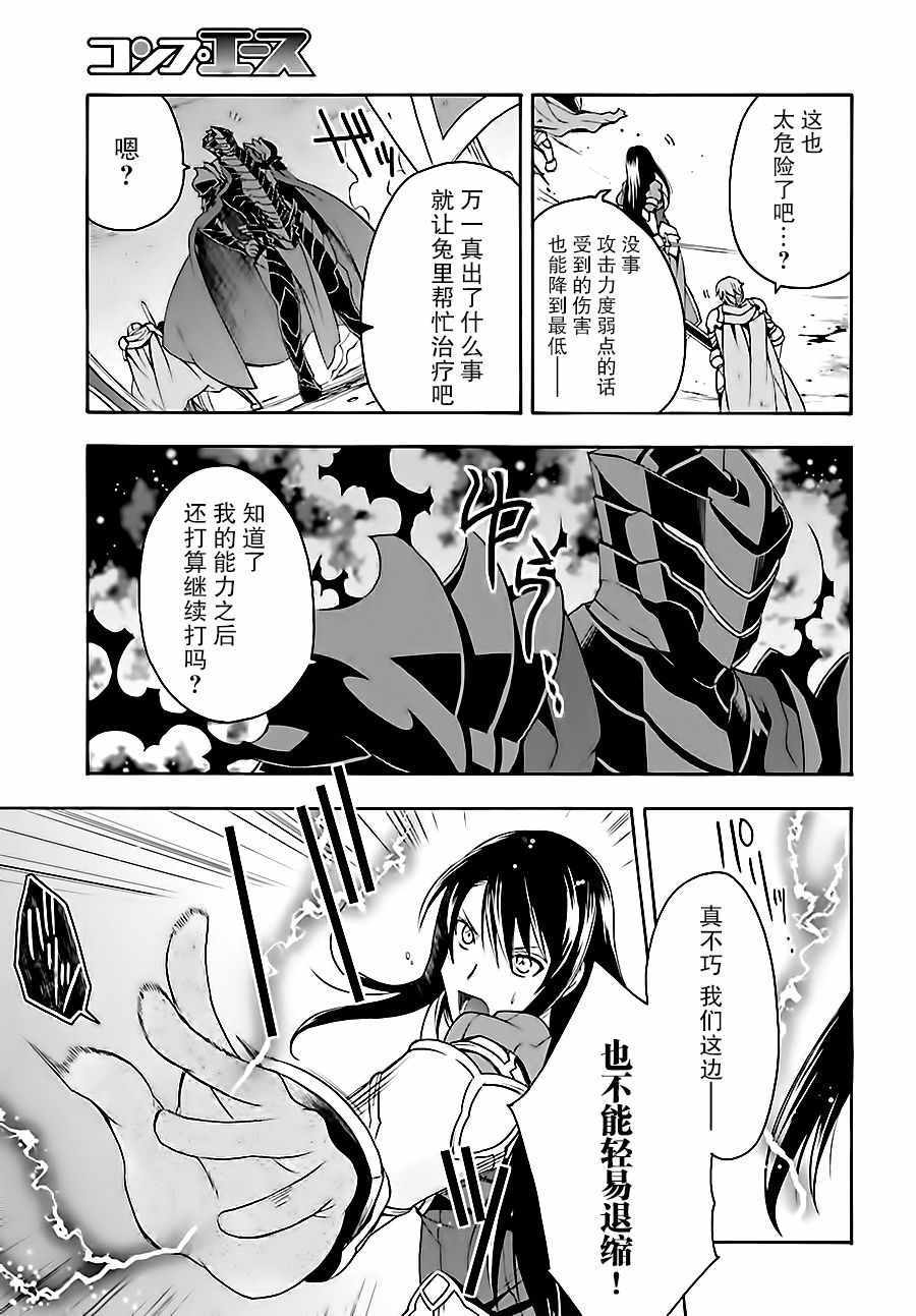 《治愈魔法的错误使用方法》漫画最新章节第10话免费下拉式在线观看章节第【21】张图片