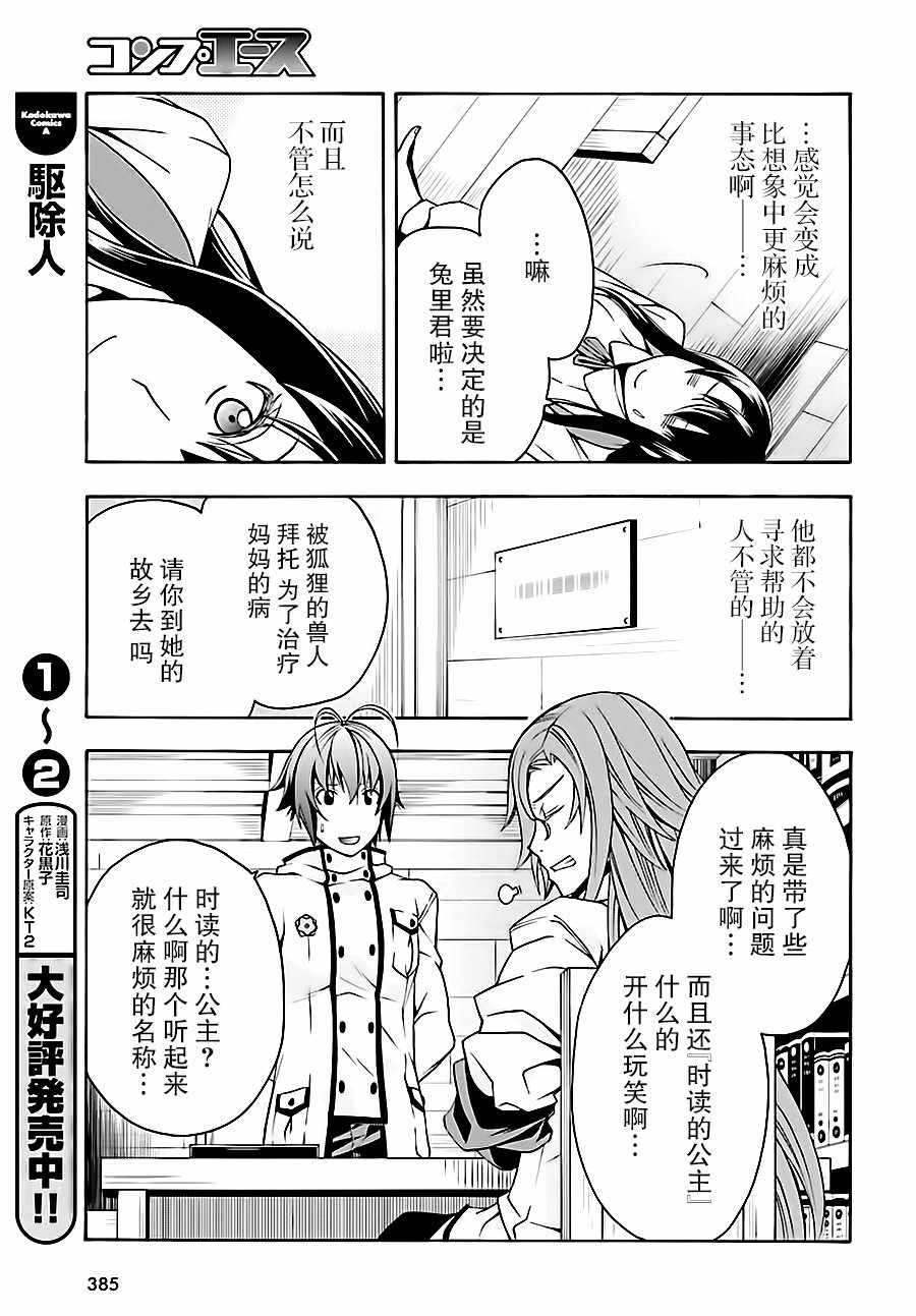 《治愈魔法的错误使用方法》漫画最新章节第13话免费下拉式在线观看章节第【17】张图片