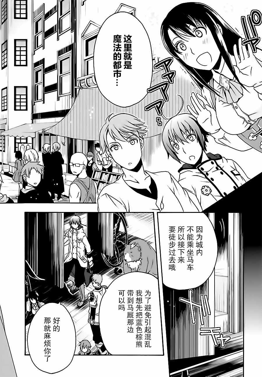 《治愈魔法的错误使用方法》漫画最新章节第17话免费下拉式在线观看章节第【4】张图片