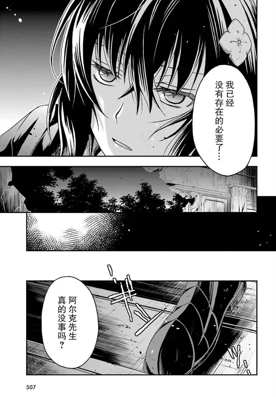 《治愈魔法的错误使用方法》漫画最新章节第39话免费下拉式在线观看章节第【9】张图片