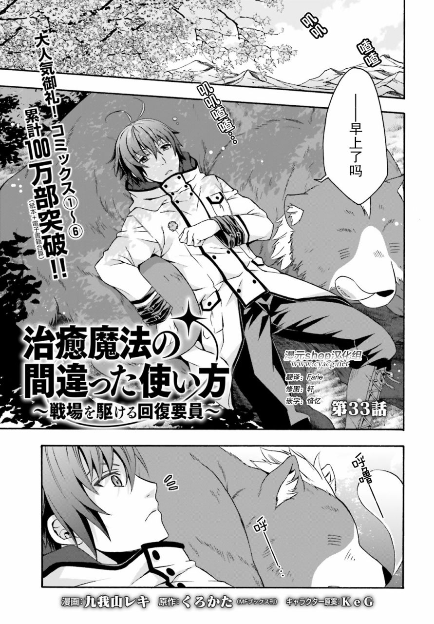 《治愈魔法的错误使用方法》漫画最新章节第33话免费下拉式在线观看章节第【1】张图片